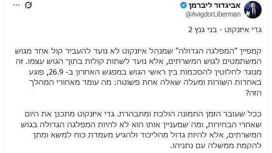 פוסט של אביגדור ליברמן (צילום: מתוך רשת X ) פוסט של אביגדור ליברמן