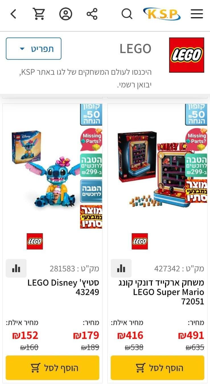 והמחיר של לגו סטיץ' ב-KSP (צילום מסך) לגו מחירים