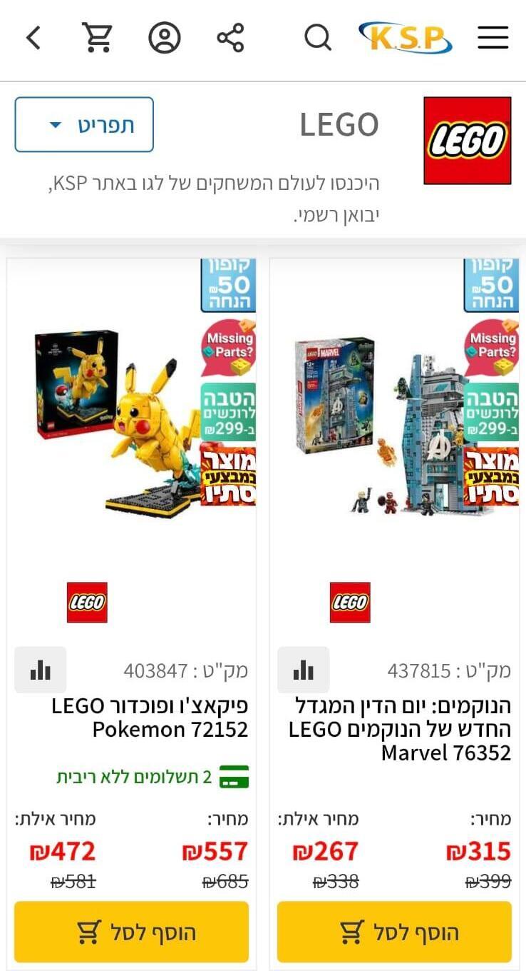 והמחיר של לגו פיקאצ'ו ב-KSP (צילום מסך) לגו מחירים