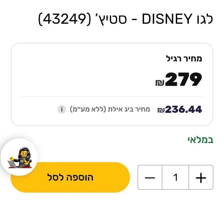 המחיר של לגו סטיץ' באתר של חנות לגו (צילום מסך) לגו מחירים