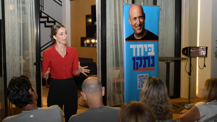 חוג הבית של מפלגת ביחד. "הגיעה העת לשינוי" (צילום: יובל חן) ח"כ מירב כהן מפגש פתוח בנושא חינוך ומשפחות צעירות
