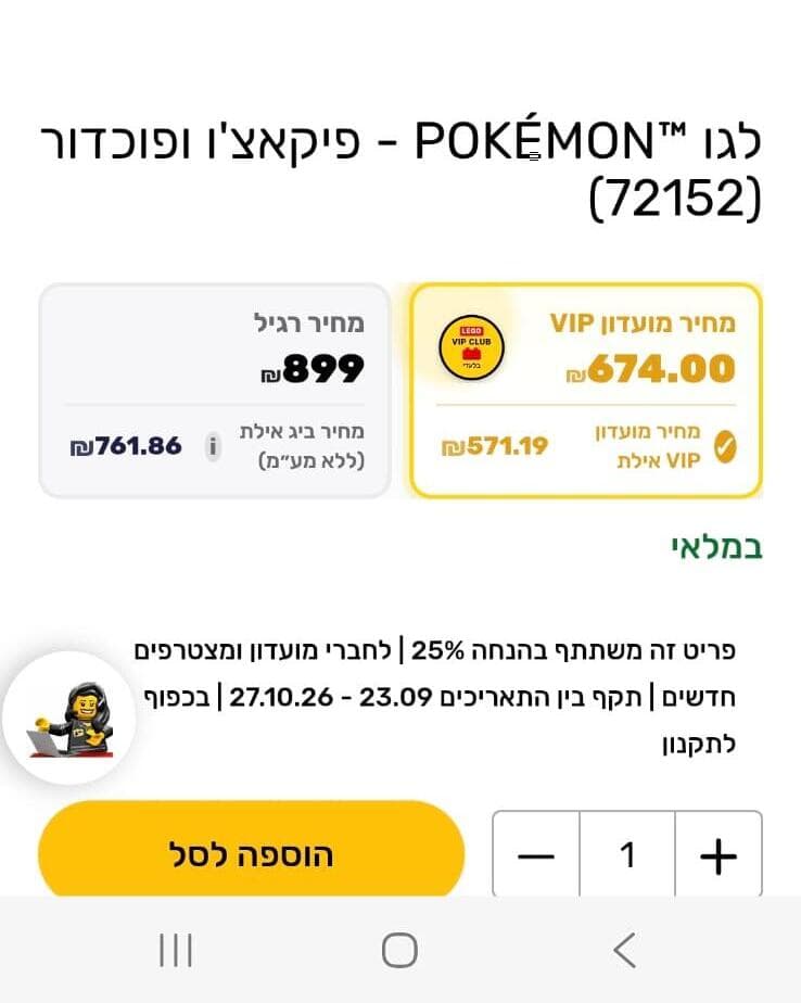 המחירים באתר לגו. הנחות ומתנות לחברי מועדון (צילום מסך) לגו מחירים