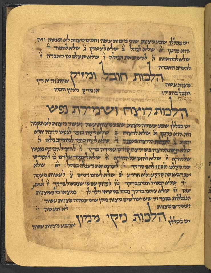 דף מתוך כתב יד תימני עתיק של "משנה תורה"