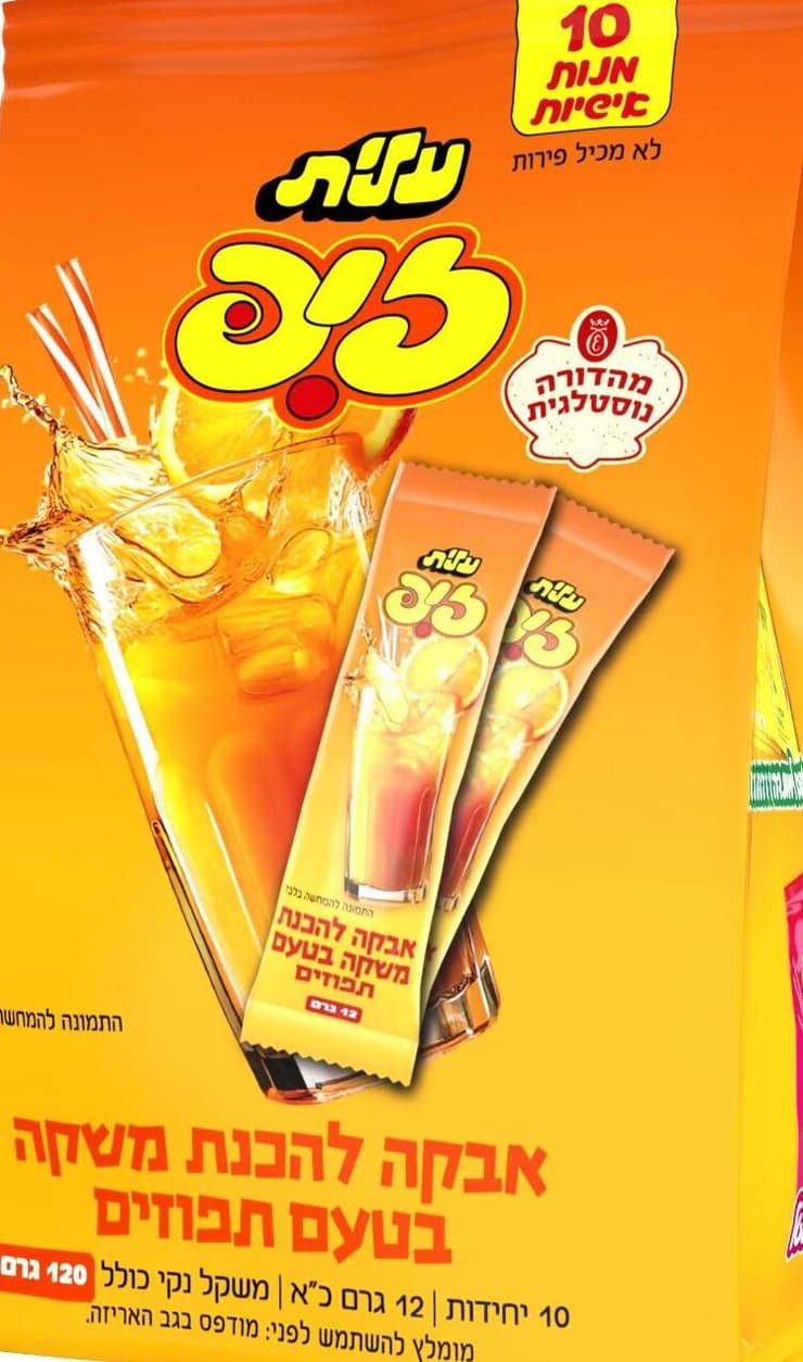 המהדורה הנוסטלגית של זיפ (צילום: סטודיו שטראוס) המהדורה הנוסטלגית של זיפ