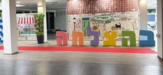בית ספר הנדיב
