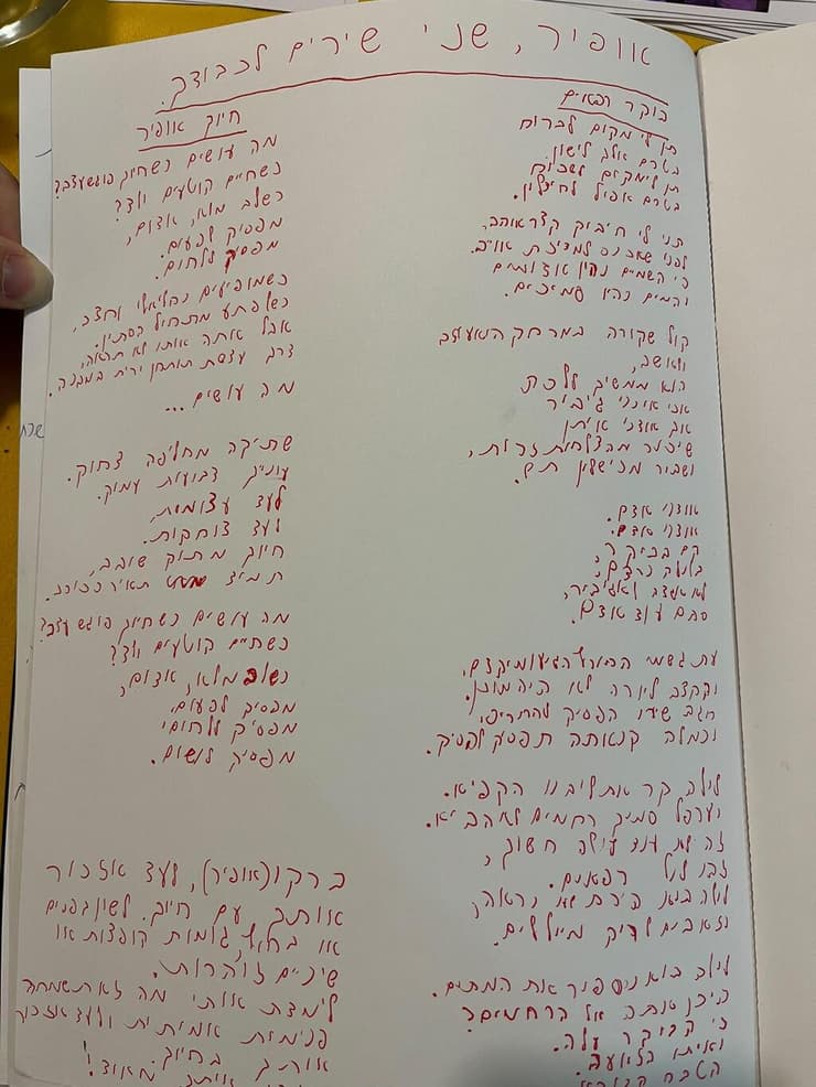 מילות השיר שמבצרי כתב לזכרו של אופיר בספר הזכרונות בשבעה (צילום: גונן עזריה) מילות השיר שמבצרי כתב לזכרו של אופיר בספר הזכרונות בשבעה