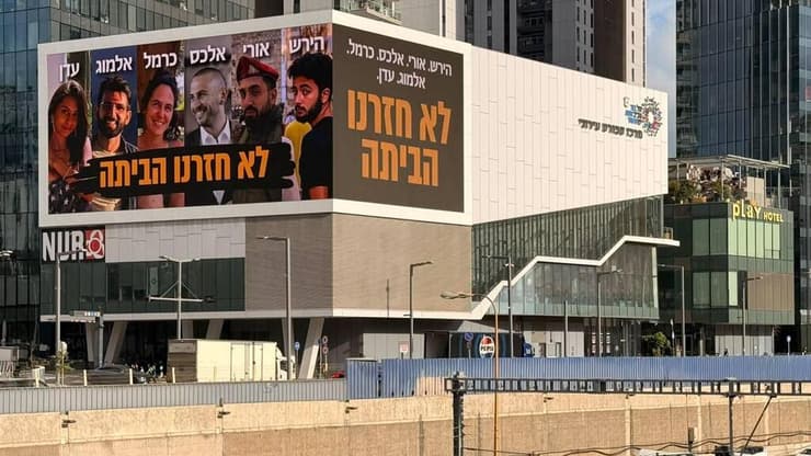 השלט האיילון (צילום: דוברות נפגעי המחדל) שלט בחוצות איילון