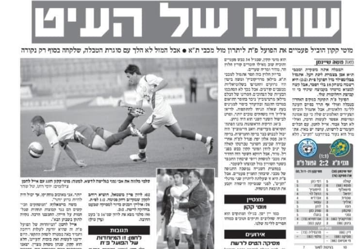 "העיט" חוגג צמד מול מכבי ת"א, במרץ 1997