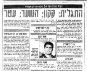 "התגלית - מוטי קקון", מרץ 1994