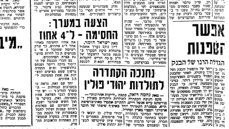 ב-1985 הציע המערך להעלות את אחוז החסימה ל-4%. זה לא קרה עד היום כתבות מהארכיון של ידיעות אחרונות