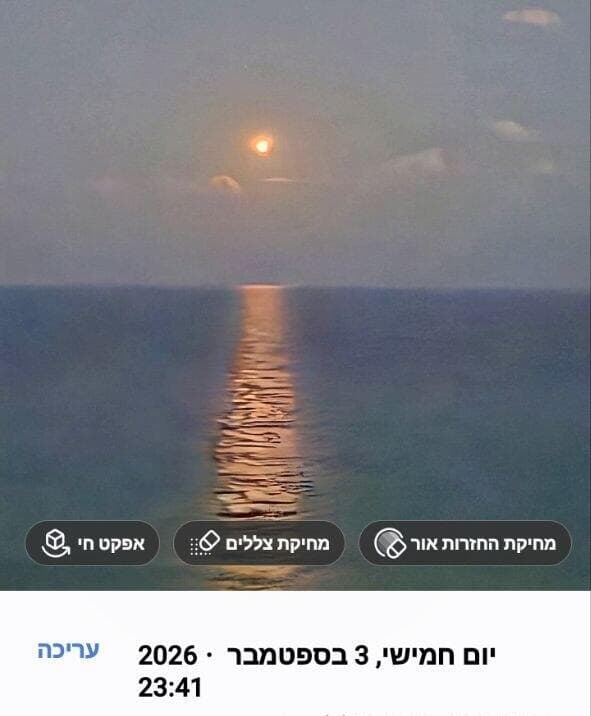 העצם הבלתי מזוהה שיורם טורבטיאן צילם