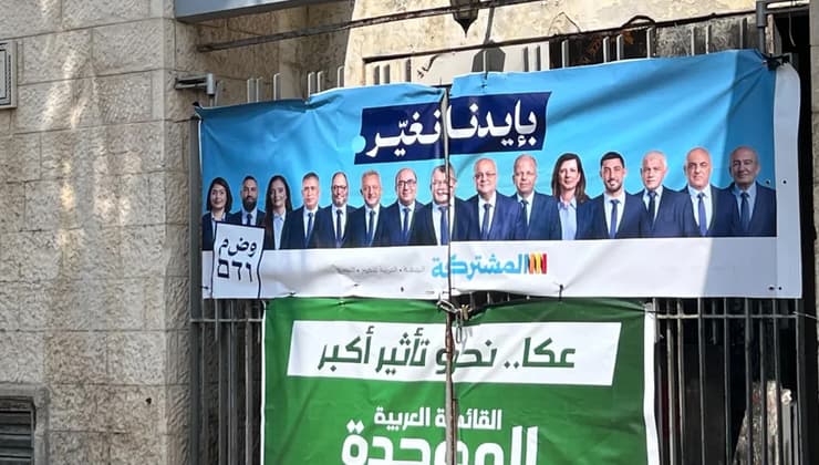 כרזה של המשותפת בעכו. אפילו ג'בארין, יו"ר הרשימה, ריכך את עמדתו בנוגע לתמיכה במפלגות ציוניות (צילום: ״אלנהאר״ הלבנוני) כרזה של המשותפת בעכו. אפילו ג'בארין, יו"ר הרשימה, ריכך את עמדתו בנוגע לתמיכה במפלגות ציוניות