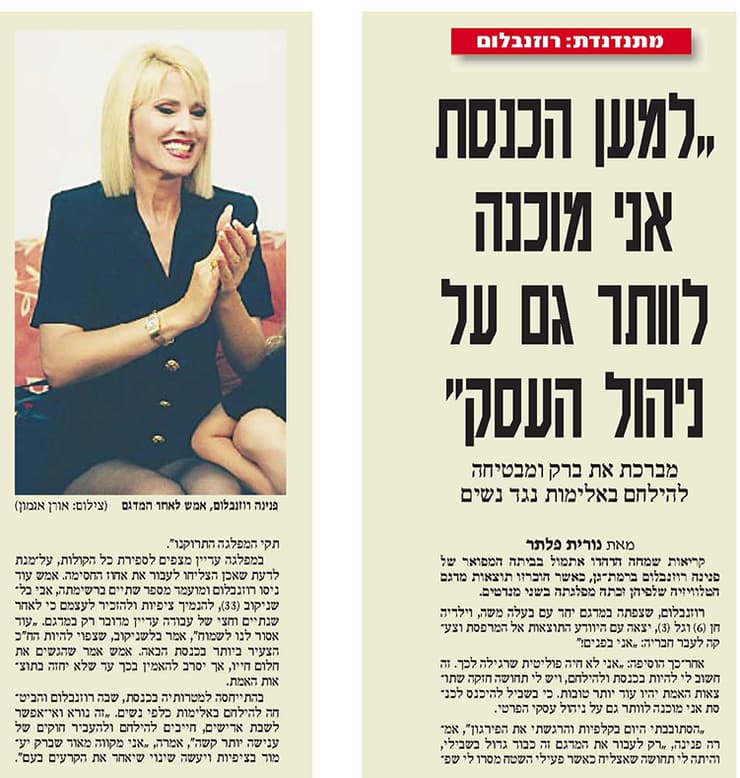 פנינה כבר הייתה מוכנה לוותר על העסקים, אך בסוף פספסה את אחוז החסימה ב-5,000 קולות כתבות מהארכיון של ידיעות אחרונות