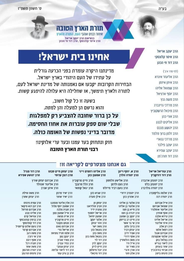 מכתב רבנים מהציונות הדתית נגד הצבעה למפלגות שלא יעברו את אחוז החסימה