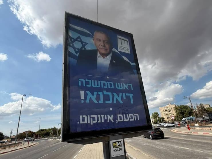שלט קמפיין של איזנקוט קמפיין מפלגת ישר!