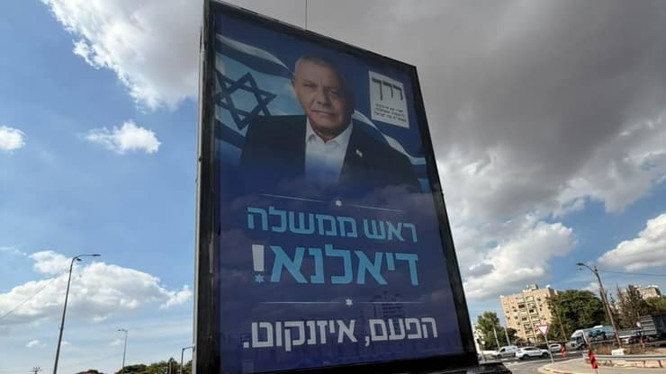 הקמפיין של איזנקוט קמפיין מפלגת ישר!