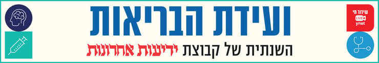סטריפ ועידת הבריאות חדש (צילום: פרטי ) סטריפ ועידת הבריאות חדש