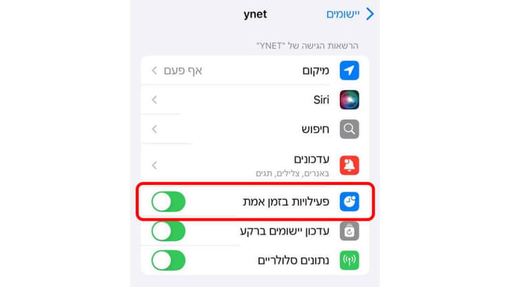 הגדרת לייב אקטיביטי באייפון הגדרת לייב אקטיביטי באייפון