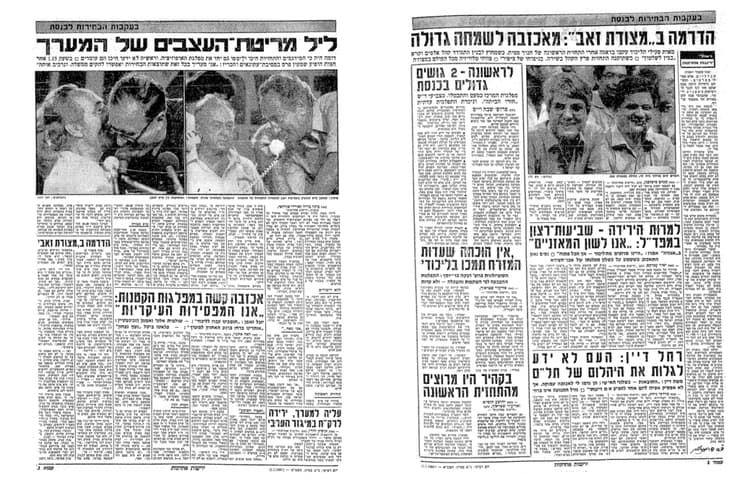 "אכזבה עמוקה" במפלגות הקטנות, ב-1981 כתבות מהארכיון של ידיעות אחרונות
