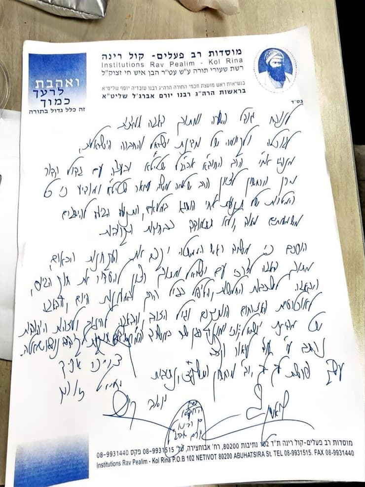 מכתב הפרישה - והסיכומים מכתב הפרישה