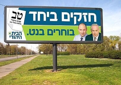 קמפיין הבית היהודי בשנת 2013