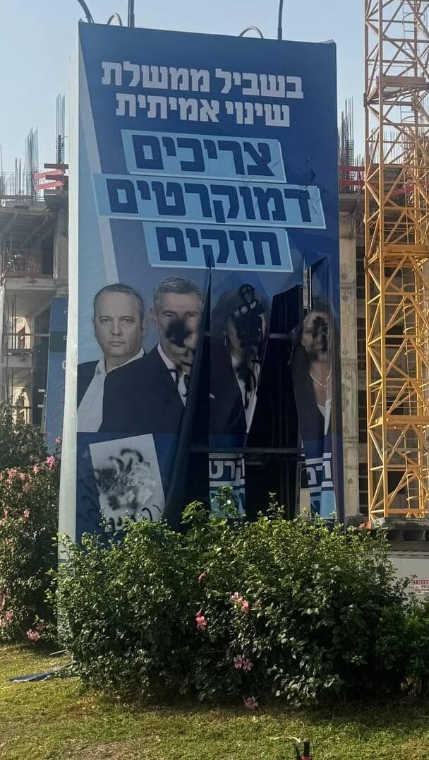 השחתת שלט בחירות בהרצליה (צילום: דוברות עיריית הרצליה) השחתת שלט בחירות בהרצליה