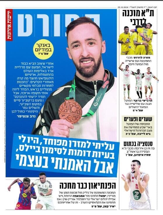 שער מוסף הספורט של "ידיעות אחרונות", הבוקר