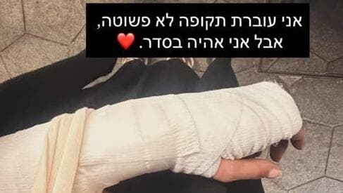 הפוסט של יאנה (צילום: מתוך חשבון האינסטגרם של יאנה ארונוב ) הפוסט של יאנה
