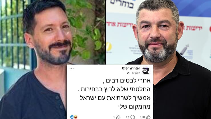 בתמונה: פעמיים עופר וינטר, ופוסט הפרישה הפייסבוק של עופר וינטר