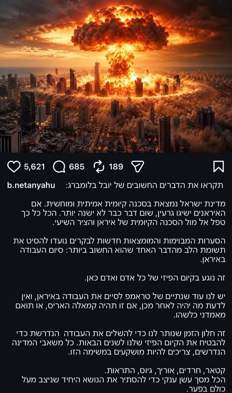 הפוסט של נתניהו (צילום: מתוך חשבון האינסטגרם של בנימין נתניהו ) הפוסט של נתניהו