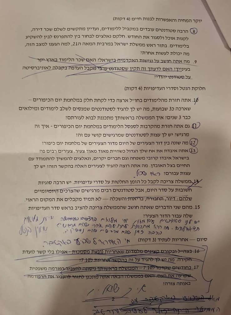 שאלות יו"ר אוני' תל אביב והערות של יועצי נתניהו
