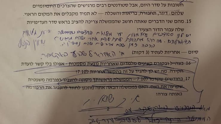 שאלות יו"ר אוני' תל אביב והערות של יועצי נתניהו שאלות יו"ר אוני' תל אביב והערות של יועצי נתניהו