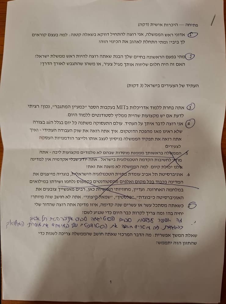 השאלות שנמחקו והוחלפו שאלות יו"ר אוני' תל אביב והערות של יועצי נתניהו