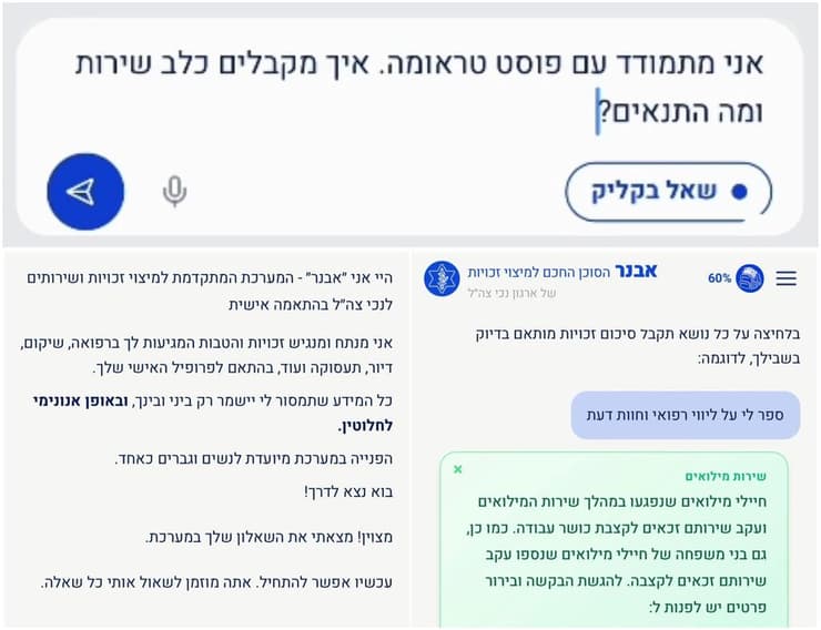 הכלי "אבנר" - סוכן חכם למיצוי זכויות עבור פצועי צה"ל (קרדיט: ארגון נכי צה"ל) הכלי "אבנר" - סוכן חכם למיצוי זכויות עבור פצועי צה"ל
