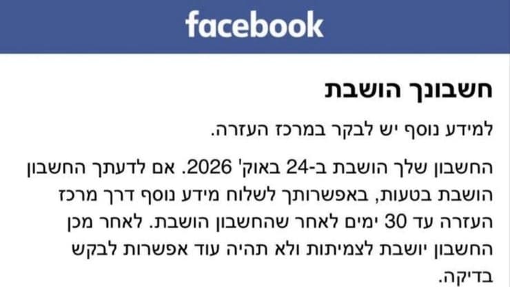 ההודעה שקיבל וינטר בפייסבוק איש עם שם זהה ל עופר וינטר נחסם מ פייסבוק בגלל שמו