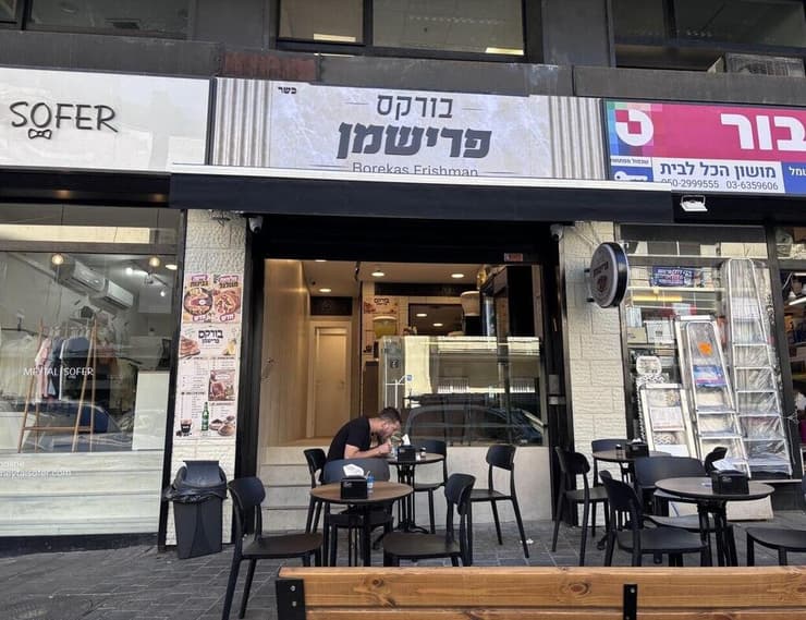 בורקס פרישמן