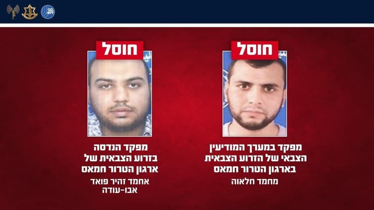 צה"ל ושב"כ חיסלו מחבל ממערך המודיעין הצבאי ומפקד הנדסה בזרוע הצבאית של ארגון הטרור חמאס