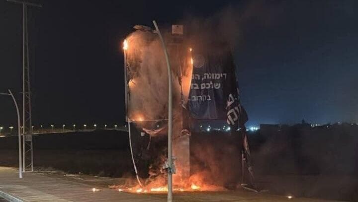 שריפת שילוט בחירות בדימונה