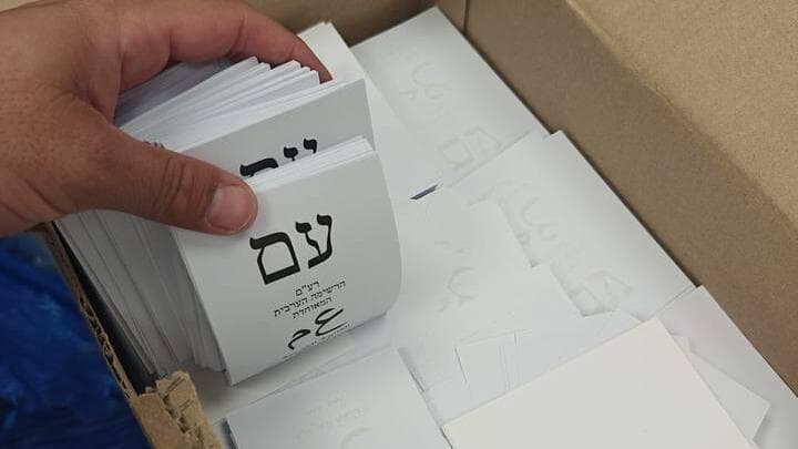 מעטפות ופתקי הצבעה בקלפי