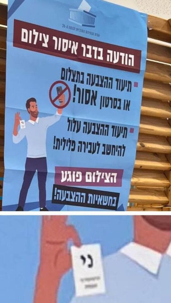 בועדת הבחירות הורו לכסות את השלטים בגלל הטעות שלהם ששמו פתק ני  שמסייעת לנעם