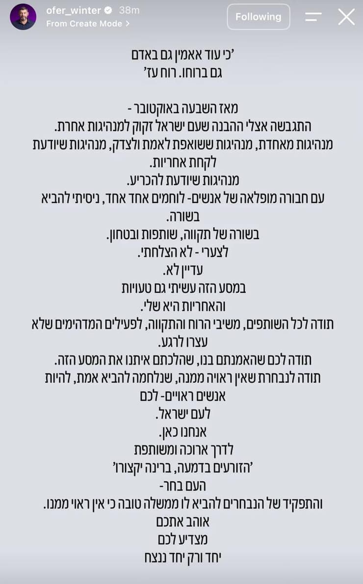 וינטר מגיב להפסד