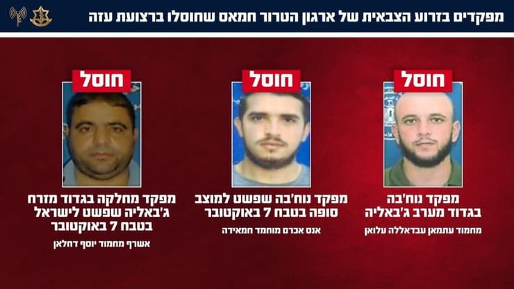 המחבלים שחוסלו ע"י כוחות צה"ל ברצועת עזה (צילום: דובר צה"ל ) המחבלים שחוסלו ע"י כוחות צה"ל ברצועת עזה