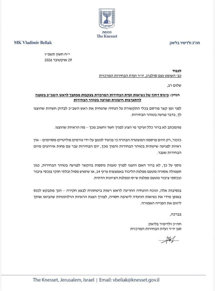 הפנייה של בליאק לסולברג בליאק פנה לסולברג: כנס מיידית את ועדת הבחירות לדיון חשאי והצג לנו ראיות