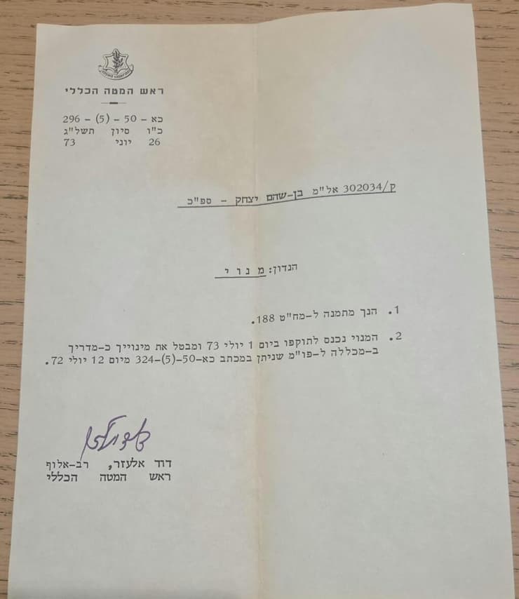 הודעת המינוי