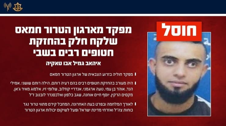 צילום: דובר צה"ל צה"ל חיסל את המחבל איהאב גמיל אבו טאקיה