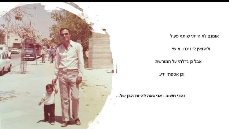 אל"ם יצחק בן-שהם עם בנו מתן