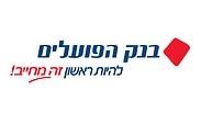בנק הפועלים 