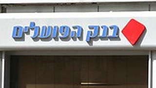 בנק הפועלים לוגו