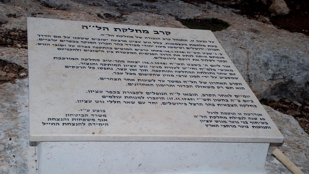 A monument at the site of the battle that killed 35 fighters on their way to Jerusalem 