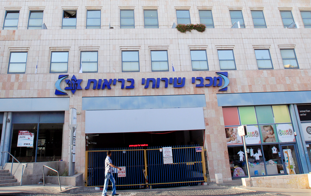 Maccabi HMO clinic in Jerusalem 